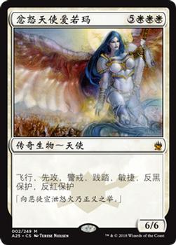 2018 Magic the Gathering Masters 25 Chinese Simplified #2 忿怒天使爱若玛 Front