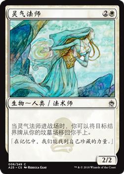 2018 Magic the Gathering Masters 25 Chinese Simplified #6 灵气法师 Front