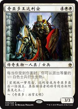 2018 Magic the Gathering Masters 25 Chinese Simplified #9 奇亚多王达利安 Front