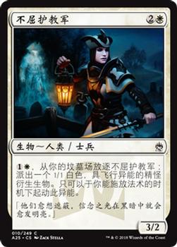 2018 Magic the Gathering Masters 25 Chinese Simplified #10 不屈护教军 Front
