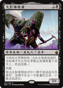 2018 Magic the Gathering Battlebond Chinese Simplified #7 无影维特兹 Front