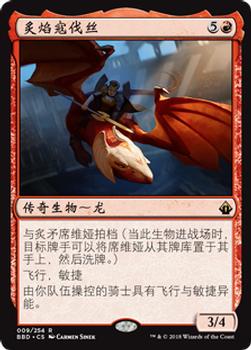 2018 Magic the Gathering Battlebond Chinese Simplified #9 炙焰寇伐丝 Front
