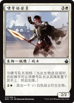 2018 Magic the Gathering Battlebond Chinese Simplified #13 啸号征召员 Front