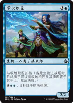 2018 Magic the Gathering Battlebond Chinese Simplified #22 学识织匠 Front