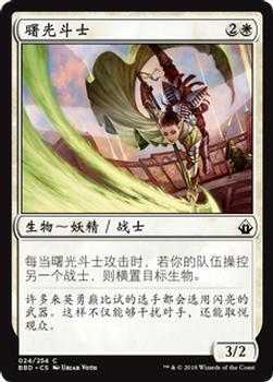 2018 Magic the Gathering Battlebond Chinese Simplified #24 曙光斗士 Front