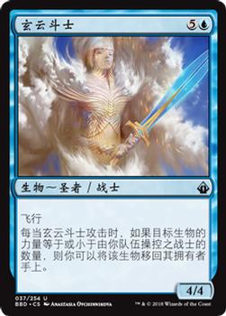 2018 Magic the Gathering Battlebond Chinese Simplified #37 玄云斗士 Front
