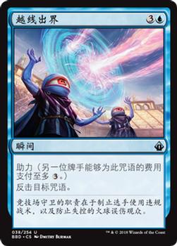 2018 Magic the Gathering Battlebond Chinese Simplified #38 越线出界 Front