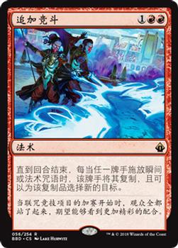 2018 Magic the Gathering Battlebond Chinese Simplified #56 追加竞斗 Front