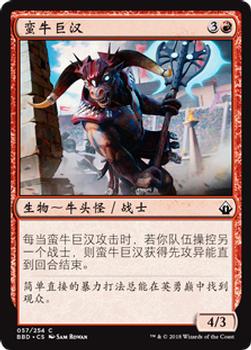 2018 Magic the Gathering Battlebond Chinese Simplified #57 蛮牛巨汉 Front