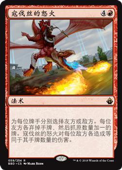 2018 Magic the Gathering Battlebond Chinese Simplified #59 寇伐丝的怒火 Front