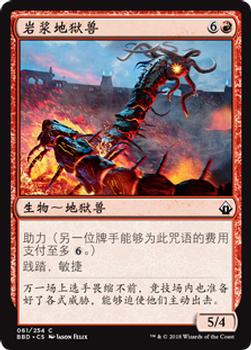 2018 Magic the Gathering Battlebond Chinese Simplified #61 岩浆地狱兽 Front