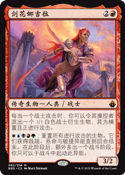 2018 Magic the Gathering Battlebond Chinese Simplified #62 剑花娜吉拉 Front