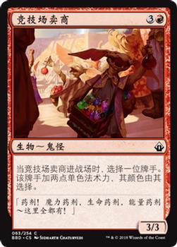 2018 Magic the Gathering Battlebond Chinese Simplified #63 竞技场卖商 Front