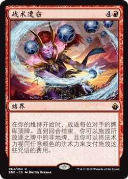 2018 Magic the Gathering Battlebond Chinese Simplified #64 战术遭窃 Front