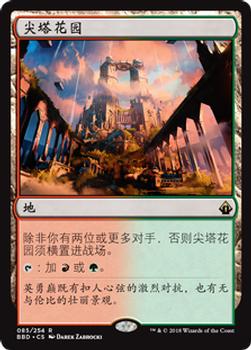 2018 Magic the Gathering Battlebond Chinese Simplified #85 尖塔花园 Front