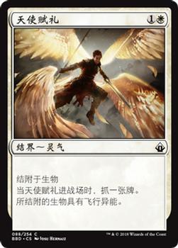 2018 Magic the Gathering Battlebond Chinese Simplified #88 天使赋礼 Front