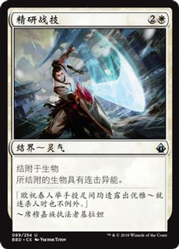 2018 Magic the Gathering Battlebond Chinese Simplified #89 精研战技 Front