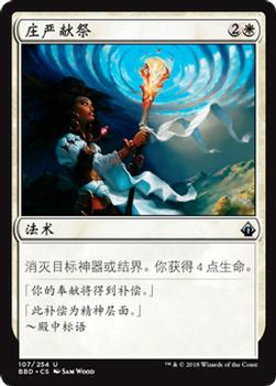 2018 Magic the Gathering Battlebond Chinese Simplified #107 庄严献祭 Front