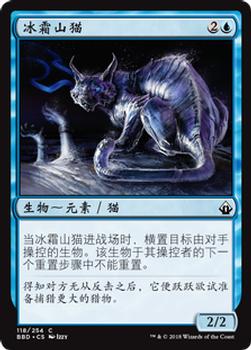 2018 Magic the Gathering Battlebond Chinese Simplified #118 冰霜山猫 Front