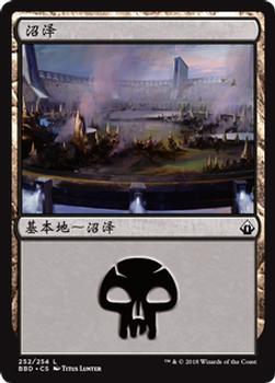 2018 Magic the Gathering Battlebond Chinese Simplified #252 沼泽 Front