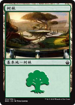 2018 Magic the Gathering Battlebond Chinese Simplified #254 树林 Front