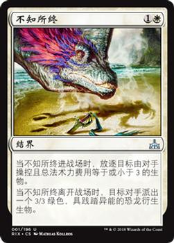 2018 Magic the Gathering Rivals of Ixalan Chinese Simplified #1 不知所终 Front