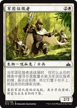 2018 Magic the Gathering Rivals of Ixalan Chinese Simplified #11 军团征服者 Front