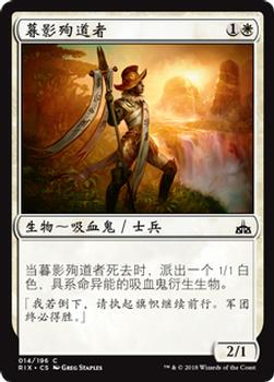 2018 Magic the Gathering Rivals of Ixalan Chinese Simplified #14 暮影殉道者 Front