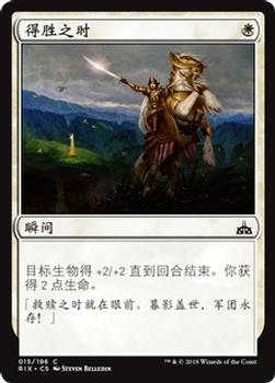 2018 Magic the Gathering Rivals of Ixalan Chinese Simplified #15 得胜之时 Front