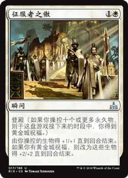 2018 Magic the Gathering Rivals of Ixalan Chinese Simplified #17 征服者之傲 Front