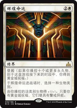 2018 Magic the Gathering Rivals of Ixalan Chinese Simplified #18 辉煌命运 Front