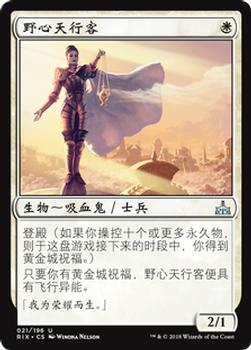 2018 Magic the Gathering Rivals of Ixalan Chinese Simplified #21 野心天行客 Front