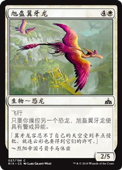2018 Magic the Gathering Rivals of Ixalan Chinese Simplified #27 旭盔翼牙龙 Front