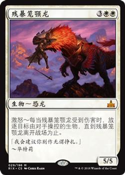 2018 Magic the Gathering Rivals of Ixalan Chinese Simplified #29 残暴笼颚龙 Front
