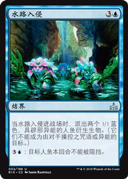 2018 Magic the Gathering Rivals of Ixalan Chinese Simplified #32 水路入侵 Front