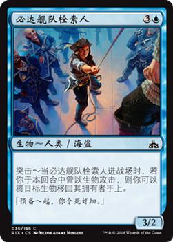 2018 Magic the Gathering Rivals of Ixalan Chinese Simplified #36 必达舰队栓索人 Front