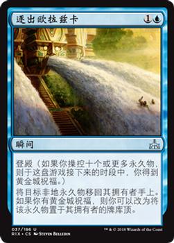 2018 Magic the Gathering Rivals of Ixalan Chinese Simplified #37 逐出欧拉兹卡 Front