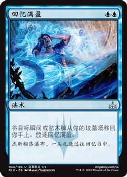 2018 Magic the Gathering Rivals of Ixalan Chinese Simplified #38 回忆满盈 Front