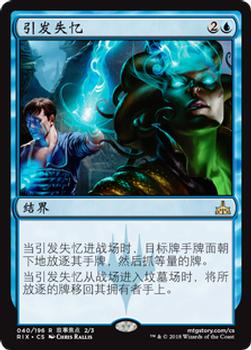 2018 Magic the Gathering Rivals of Ixalan Chinese Simplified #40 引发失忆 Front