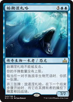 2018 Magic the Gathering Rivals of Ixalan Chinese Simplified #45 始潮涅札哈 Front