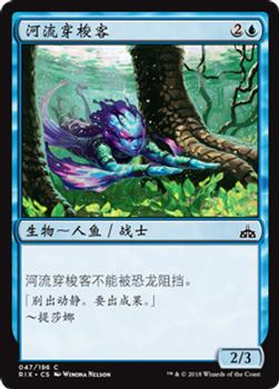 2018 Magic the Gathering Rivals of Ixalan Chinese Simplified #47 河流穿梭客 Front