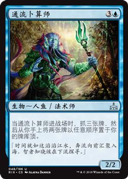 2018 Magic the Gathering Rivals of Ixalan Chinese Simplified #48 通流卜算师 Front