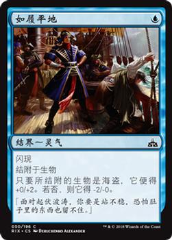 2018 Magic the Gathering Rivals of Ixalan Chinese Simplified #50 如履平地 Front