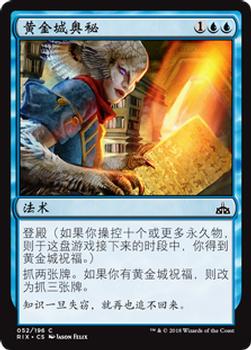 2018 Magic the Gathering Rivals of Ixalan Chinese Simplified #52 黄金城奥秘 Front