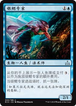 2018 Magic the Gathering Rivals of Ixalan Chinese Simplified #53 银鳃专家 Front