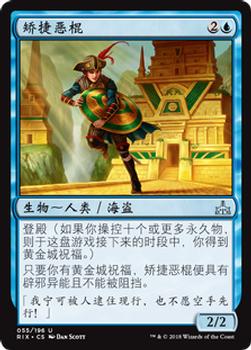 2018 Magic the Gathering Rivals of Ixalan Chinese Simplified #55 矫捷恶棍 Front