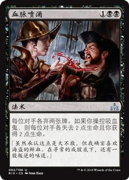 2018 Magic the Gathering Rivals of Ixalan Chinese Simplified #62 血脉喷涌 Front