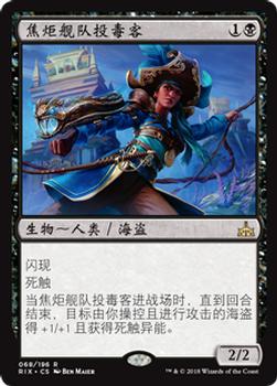 2018 Magic the Gathering Rivals of Ixalan Chinese Simplified #68 焦炬舰队投毒客 Front
