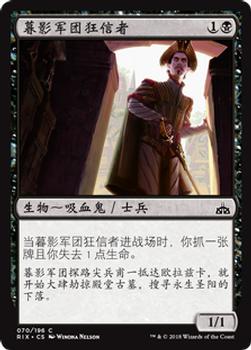 2018 Magic the Gathering Rivals of Ixalan Chinese Simplified #70 暮影军团狂信者 Front