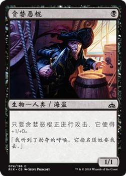 2018 Magic the Gathering Rivals of Ixalan Chinese Simplified #74 贪婪恶棍 Front